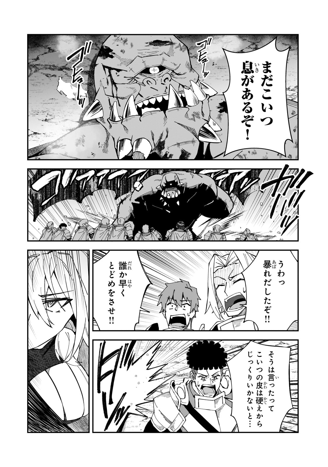 S-Rank Boukensha de Aru Ore no Musume-tachi wa Juudo no Father-con deshita Chap 33 - Next Chap 34
