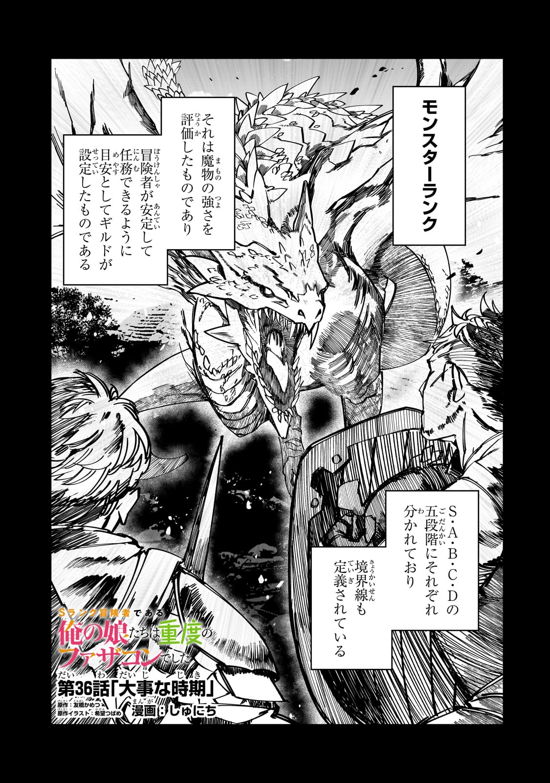 S-Rank Boukensha de Aru Ore no Musume-tachi wa Juudo no Father-con deshita Chap 36 - Next Chap 37