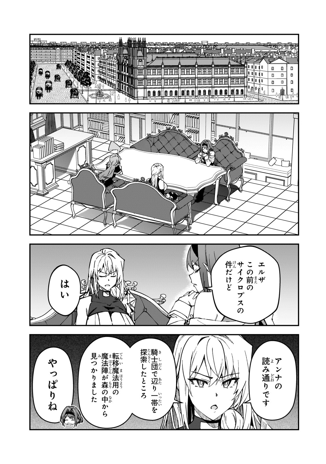 S-Rank Boukensha de Aru Ore no Musume-tachi wa Juudo no Father-con deshita Chap 36 - Next Chap 37