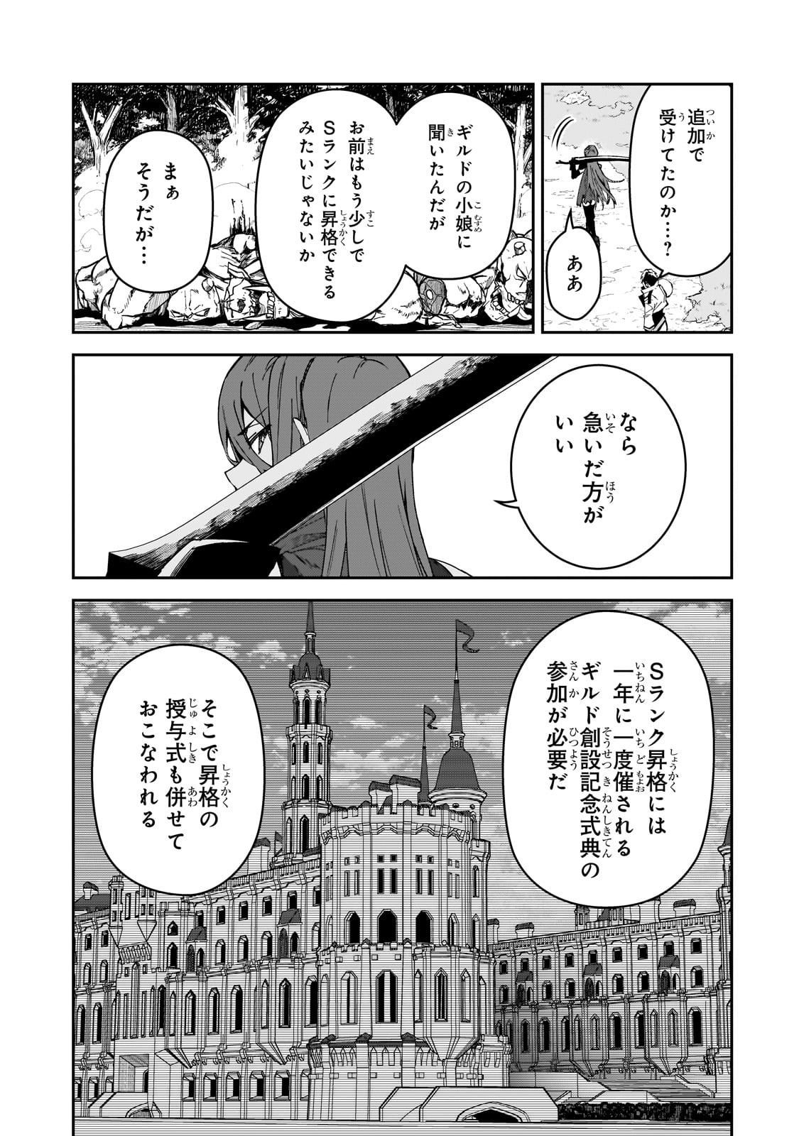 S-Rank Boukensha de Aru Ore no Musume-tachi wa Juudo no Father-con deshita Chap 36 - Next Chap 37