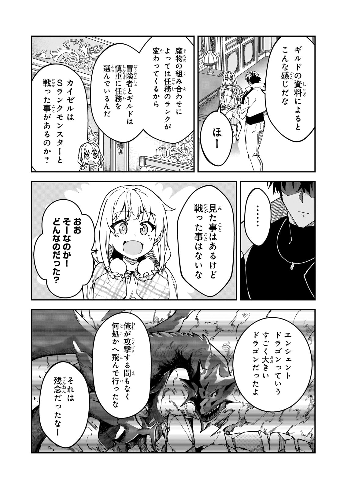 S-Rank Boukensha de Aru Ore no Musume-tachi wa Juudo no Father-con deshita Chap 36 - Next Chap 37