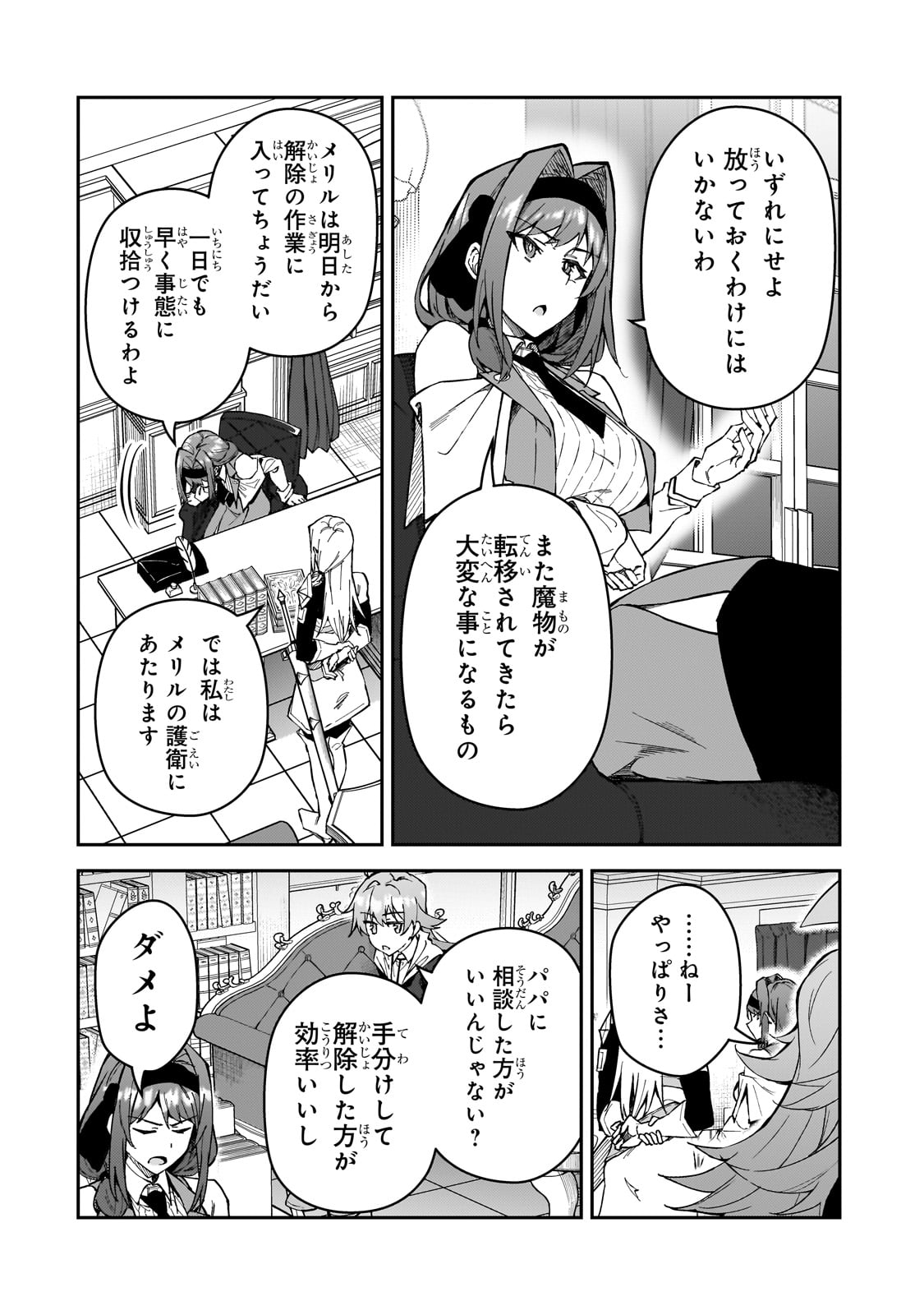 S-Rank Boukensha de Aru Ore no Musume-tachi wa Juudo no Father-con deshita Chap 37 - Next Chap 38