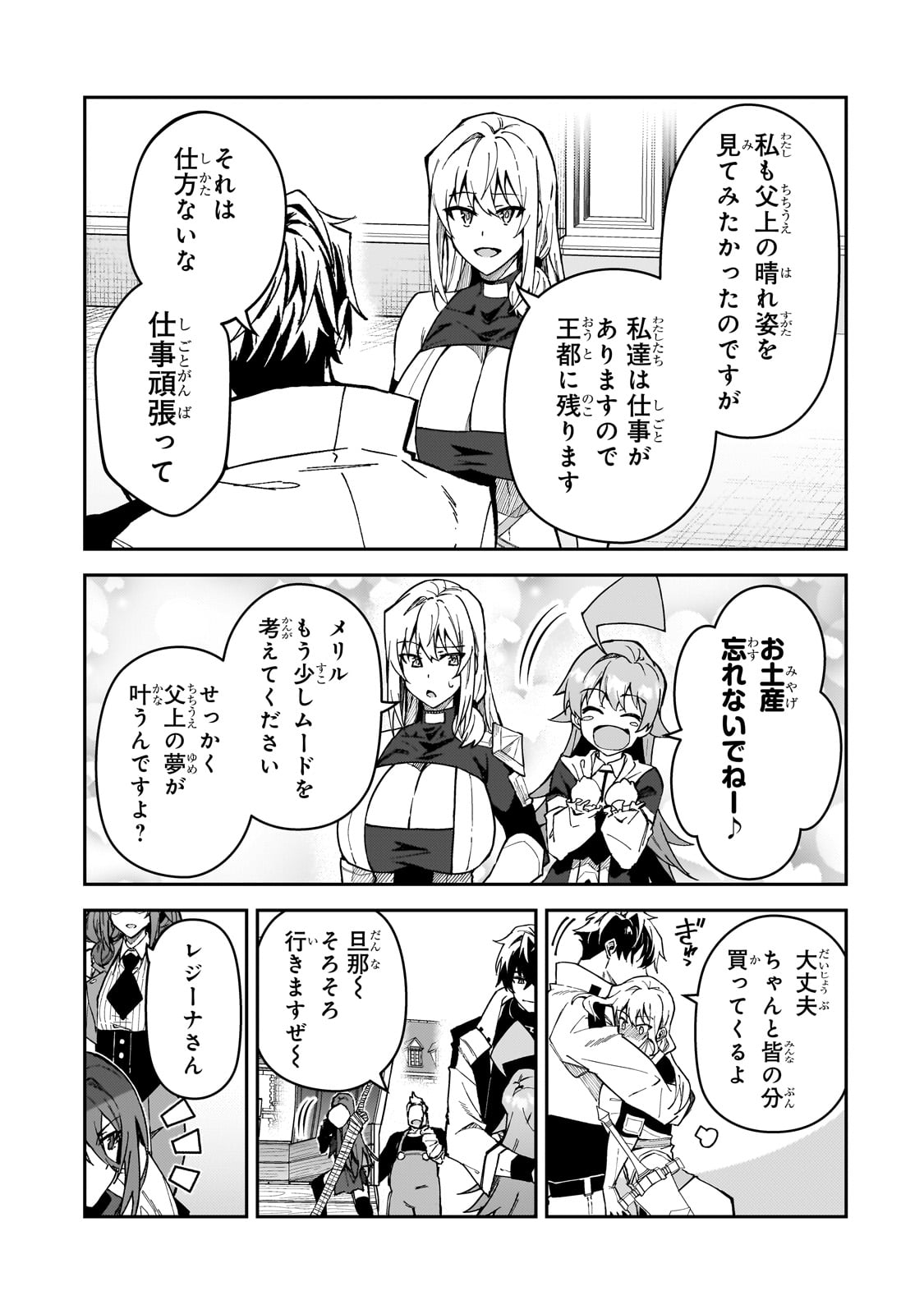 S-Rank Boukensha de Aru Ore no Musume-tachi wa Juudo no Father-con deshita Chap 37 - Next Chap 38
