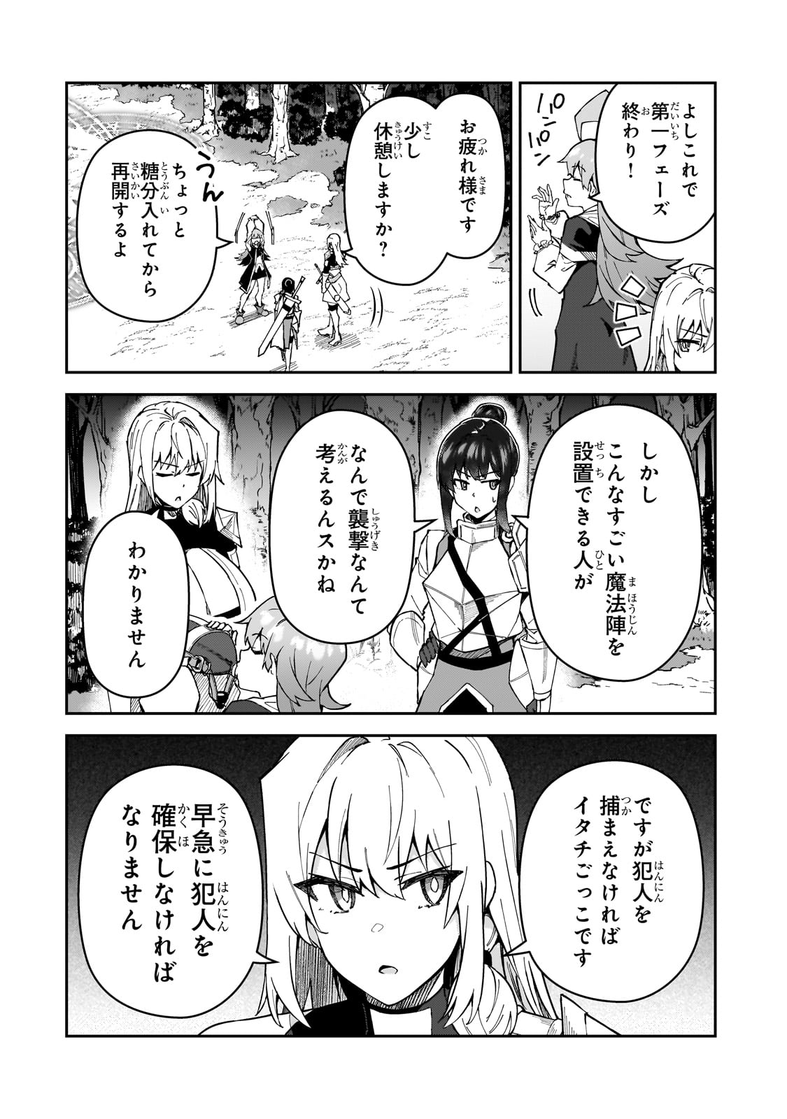 S-Rank Boukensha de Aru Ore no Musume-tachi wa Juudo no Father-con deshita Chap 38 - Next Chap 39