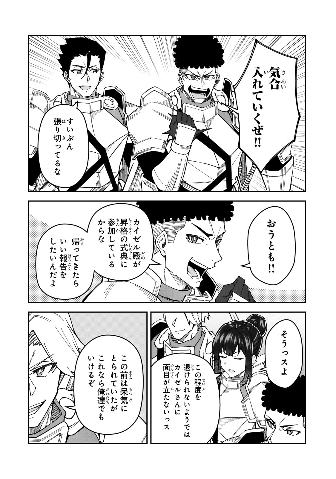 S-Rank Boukensha de Aru Ore no Musume-tachi wa Juudo no Father-con deshita Chap 38 - Next Chap 39