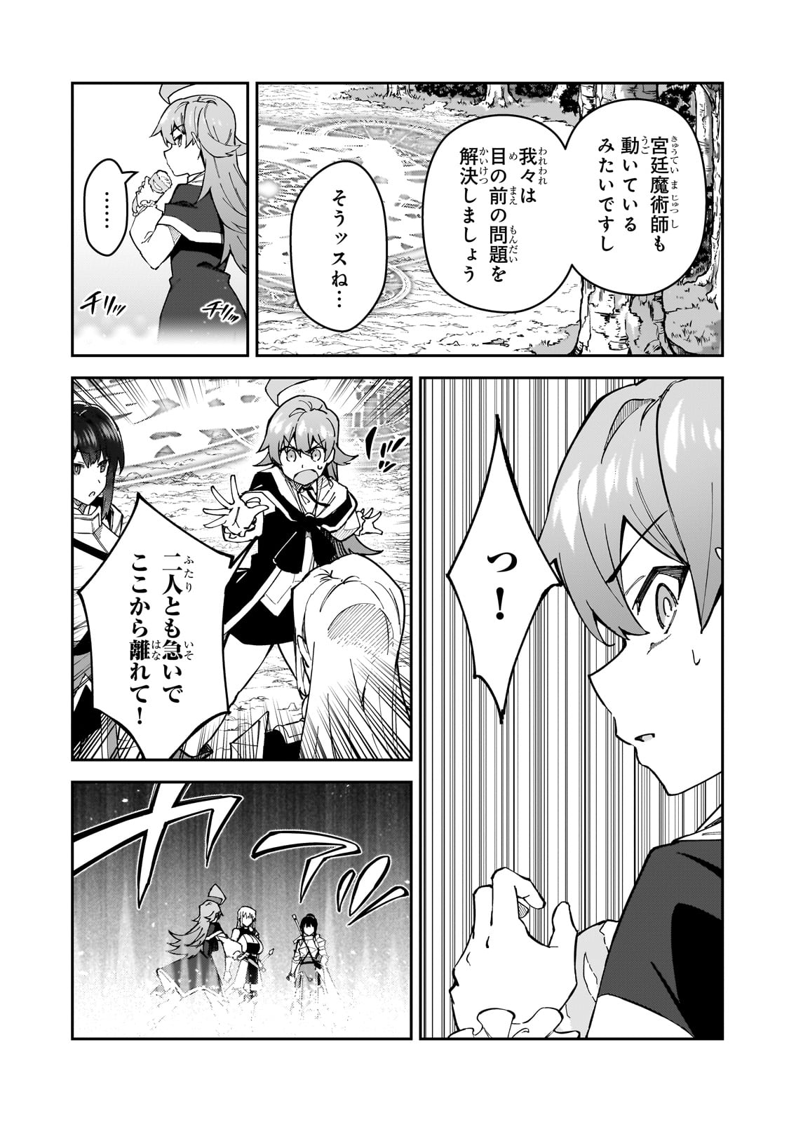 S-Rank Boukensha de Aru Ore no Musume-tachi wa Juudo no Father-con deshita Chap 38 - Next Chap 39