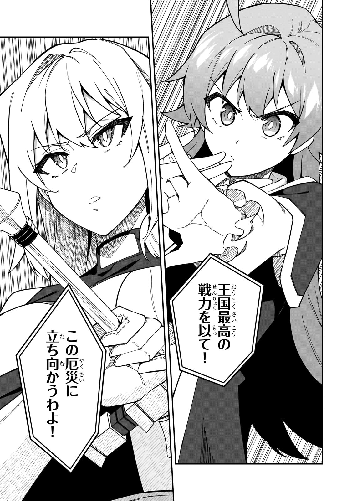 S-Rank Boukensha de Aru Ore no Musume-tachi wa Juudo no Father-con deshita Chap 38 - Next Chap 39
