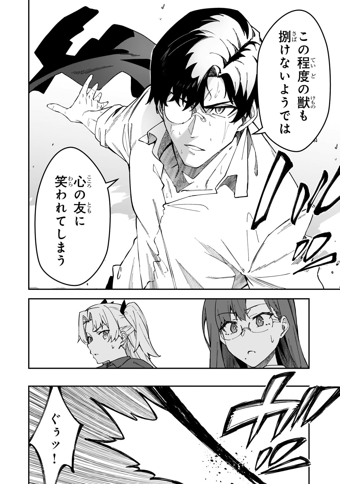 S-Rank Boukensha de Aru Ore no Musume-tachi wa Juudo no Father-con deshita Chap 39 - Next Chap 40