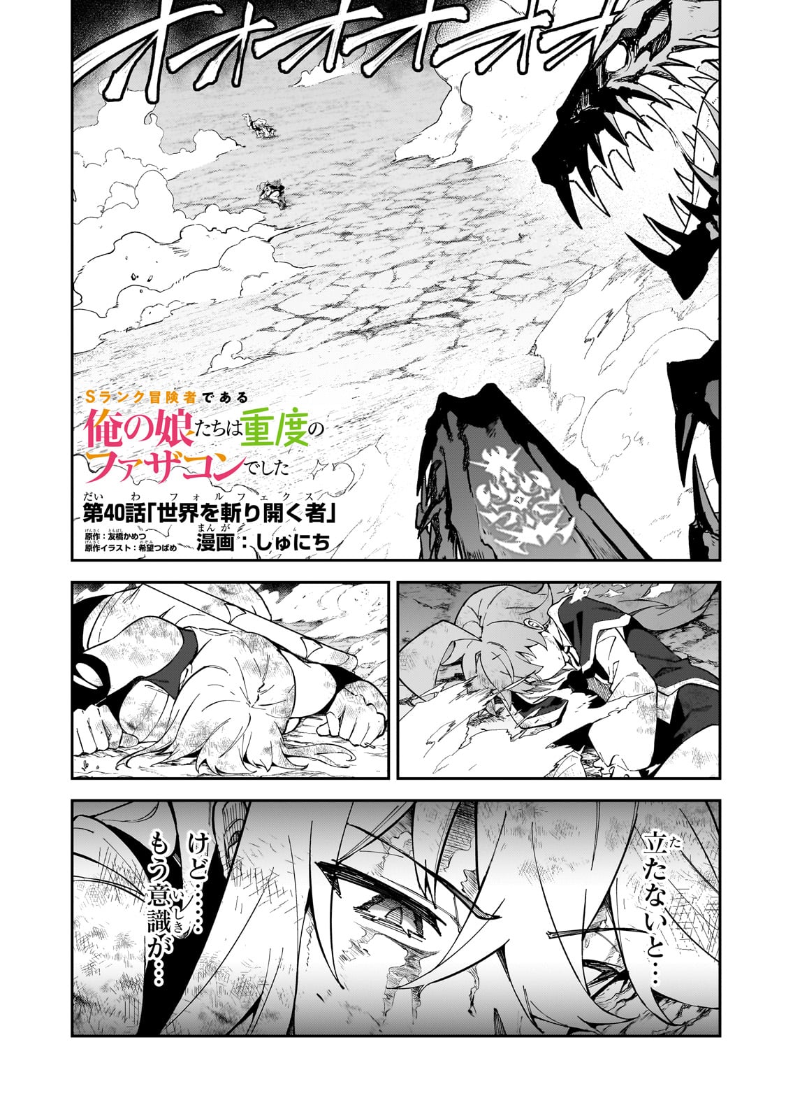 S-Rank Boukensha de Aru Ore no Musume-tachi wa Juudo no Father-con deshita Chap 40 - Next Chap 41