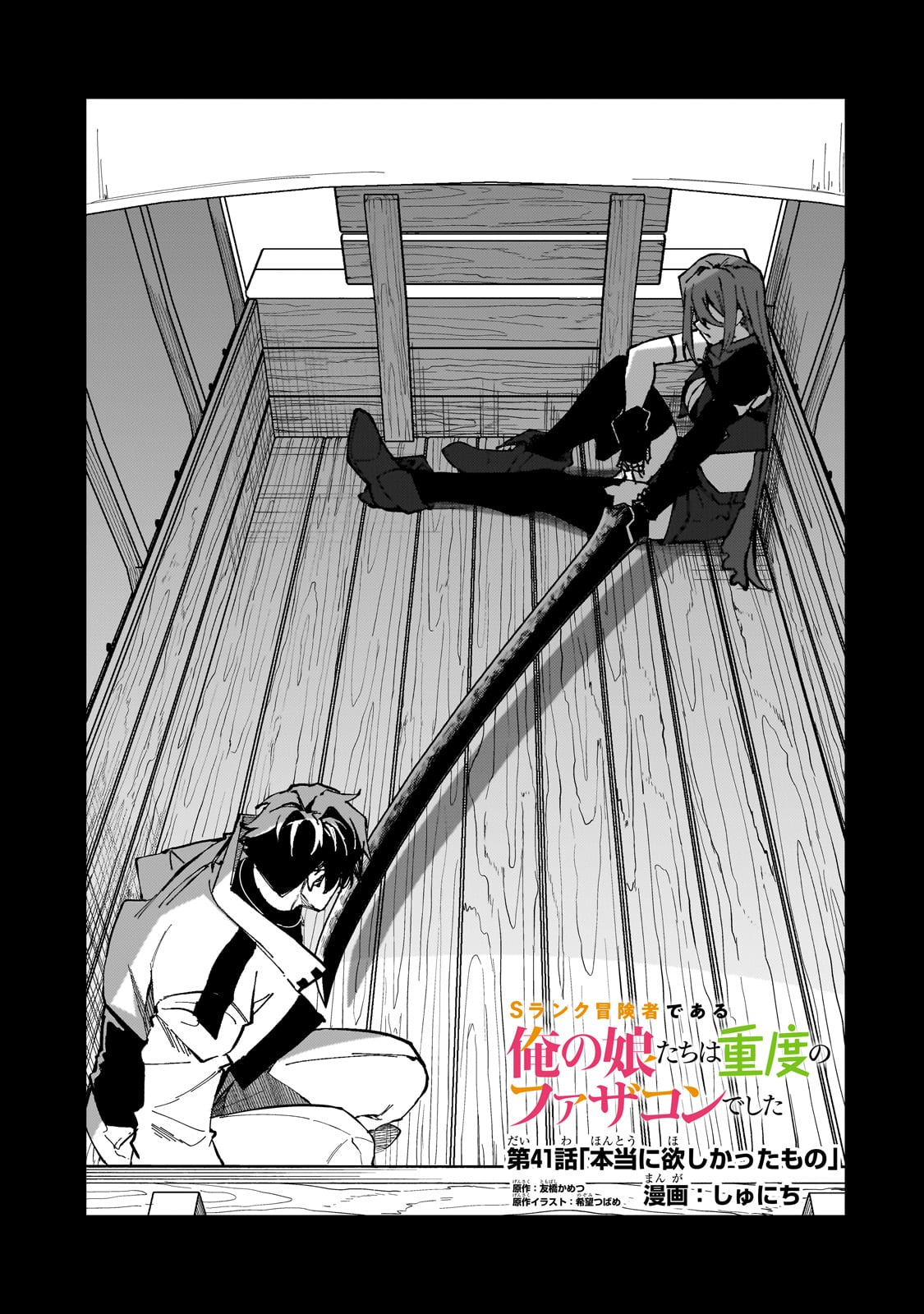 S-Rank Boukensha de Aru Ore no Musume-tachi wa Juudo no Father-con deshita Chap 41 - Next Chap 42