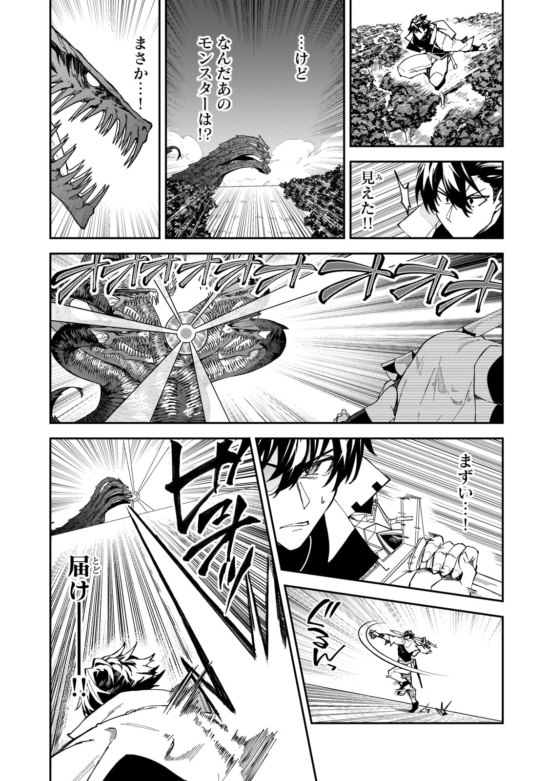 S-Rank Boukensha de Aru Ore no Musume-tachi wa Juudo no Father-con deshita Chap 41 - Next Chap 42