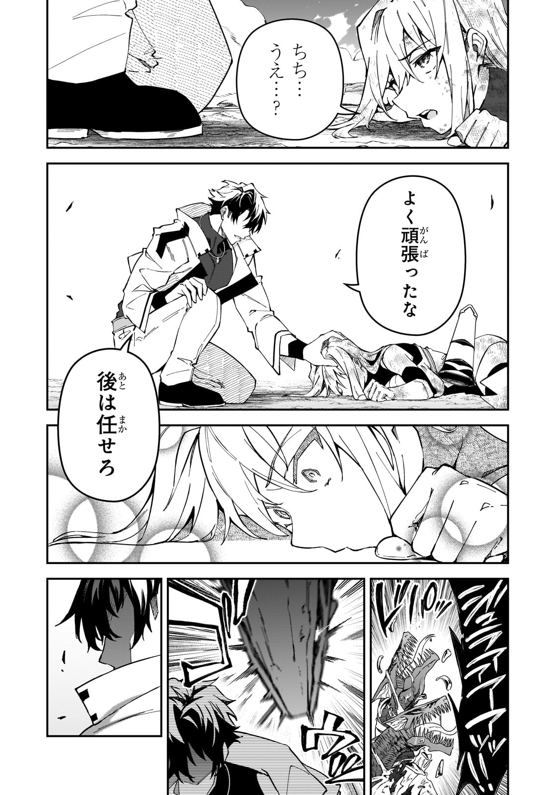 S-Rank Boukensha de Aru Ore no Musume-tachi wa Juudo no Father-con deshita Chap 41 - Next Chap 42