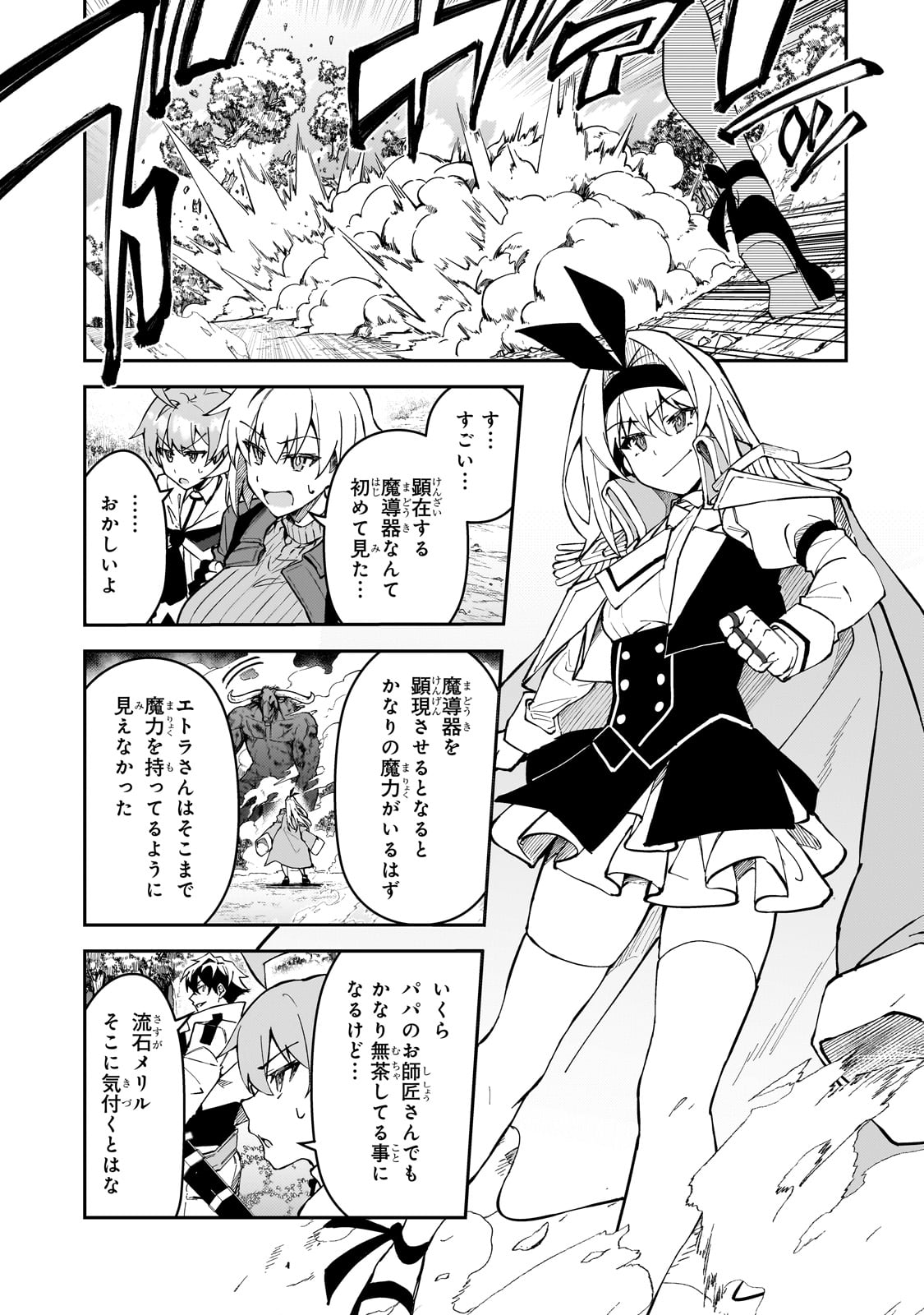 S-Rank Boukensha de Aru Ore no Musume-tachi wa Juudo no Father-con deshita Chap 44 - Next Chap 45