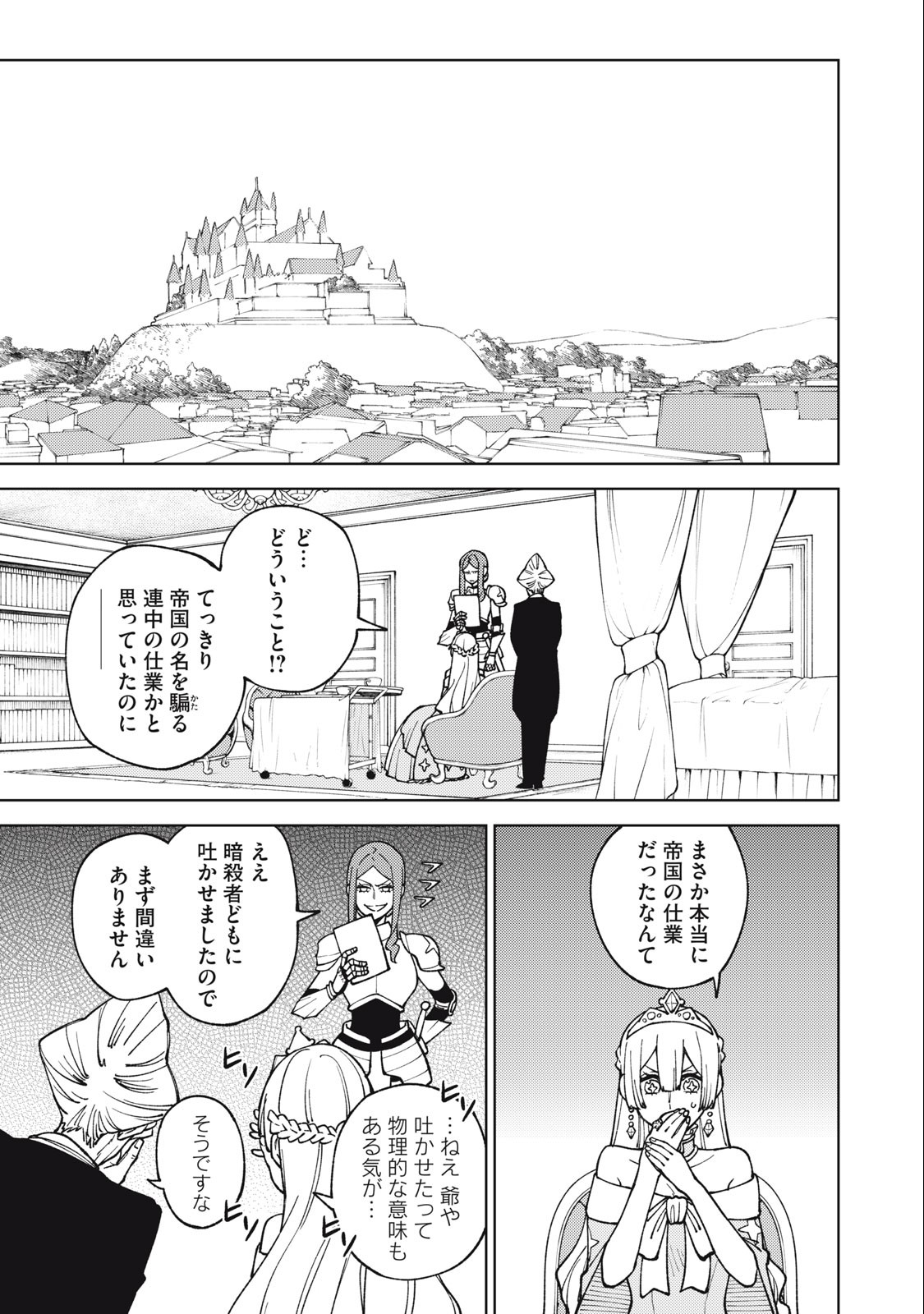 Sランクパーティから解雇された Chap 14.1 - Next Chap 15.1