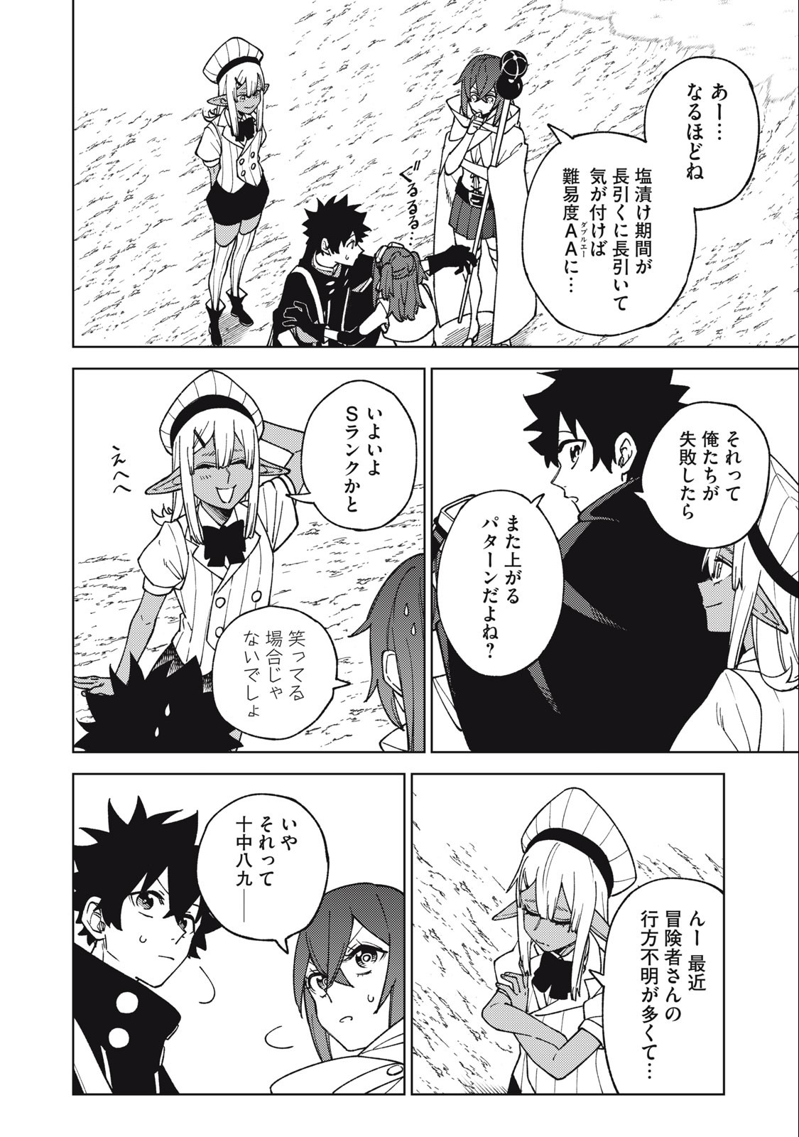 Sランクパーティから解雇された Chap 14.1 - Next Chap 15.1