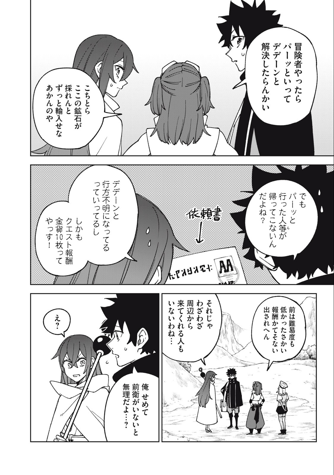 Sランクパーティから解雇された Chap 14.1 - Next Chap 15.1