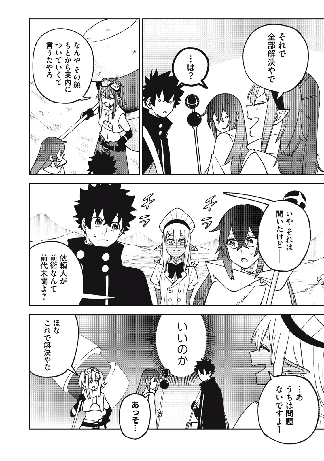 Sランクパーティから解雇された Chap 14.1 - Next Chap 15.1