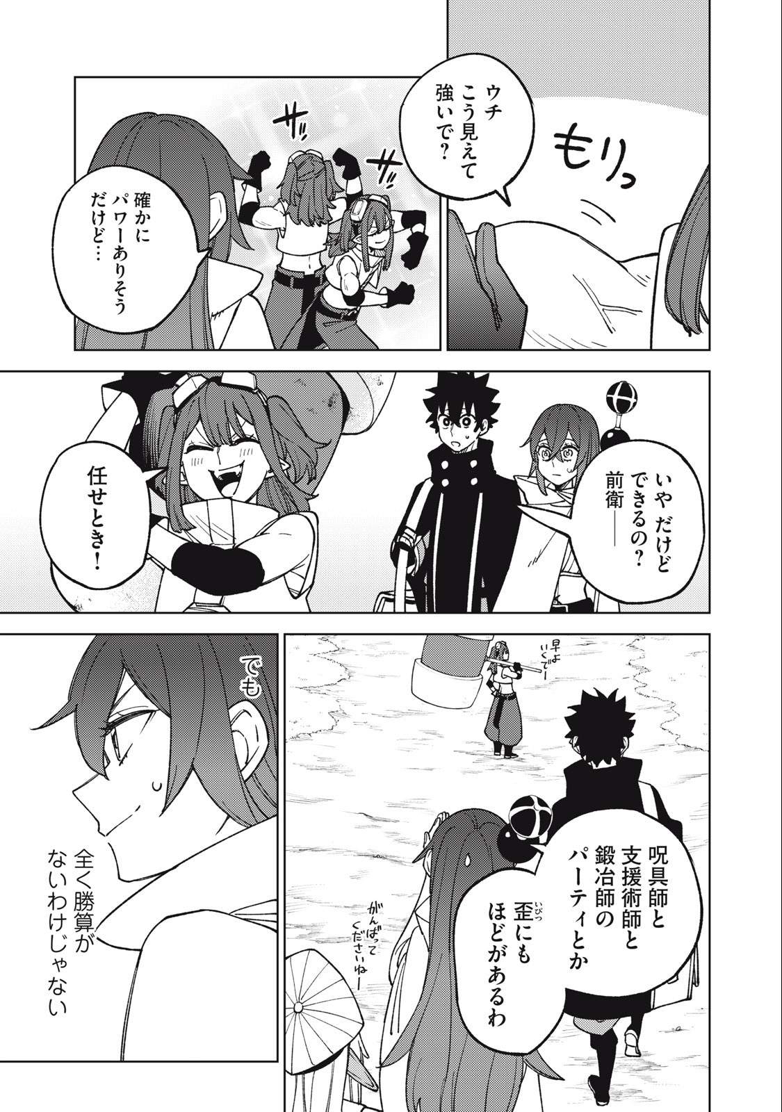 Sランクパーティから解雇された Chap 14.1 - Next Chap 15.1