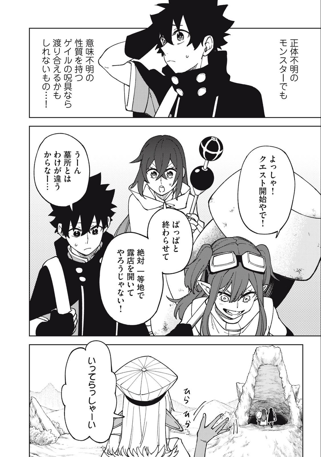 Sランクパーティから解雇された Chap 14.1 - Next Chap 15.1