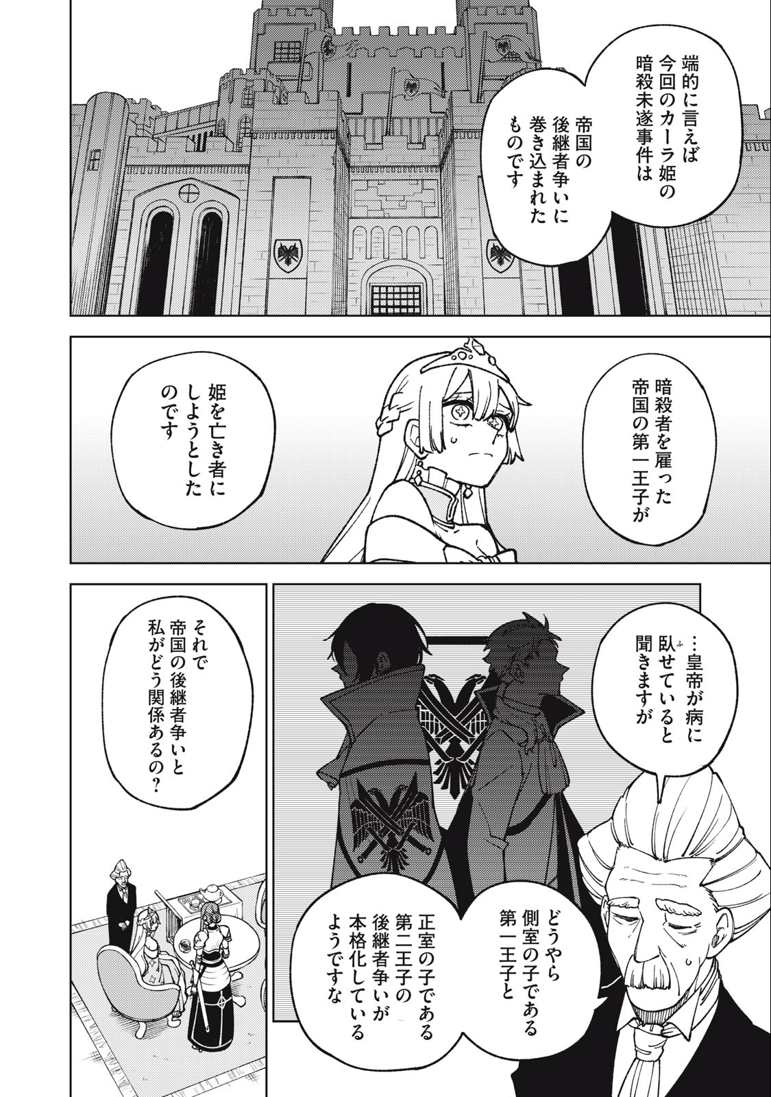 Sランクパーティから解雇された Chap 14.1 - Next Chap 15.1