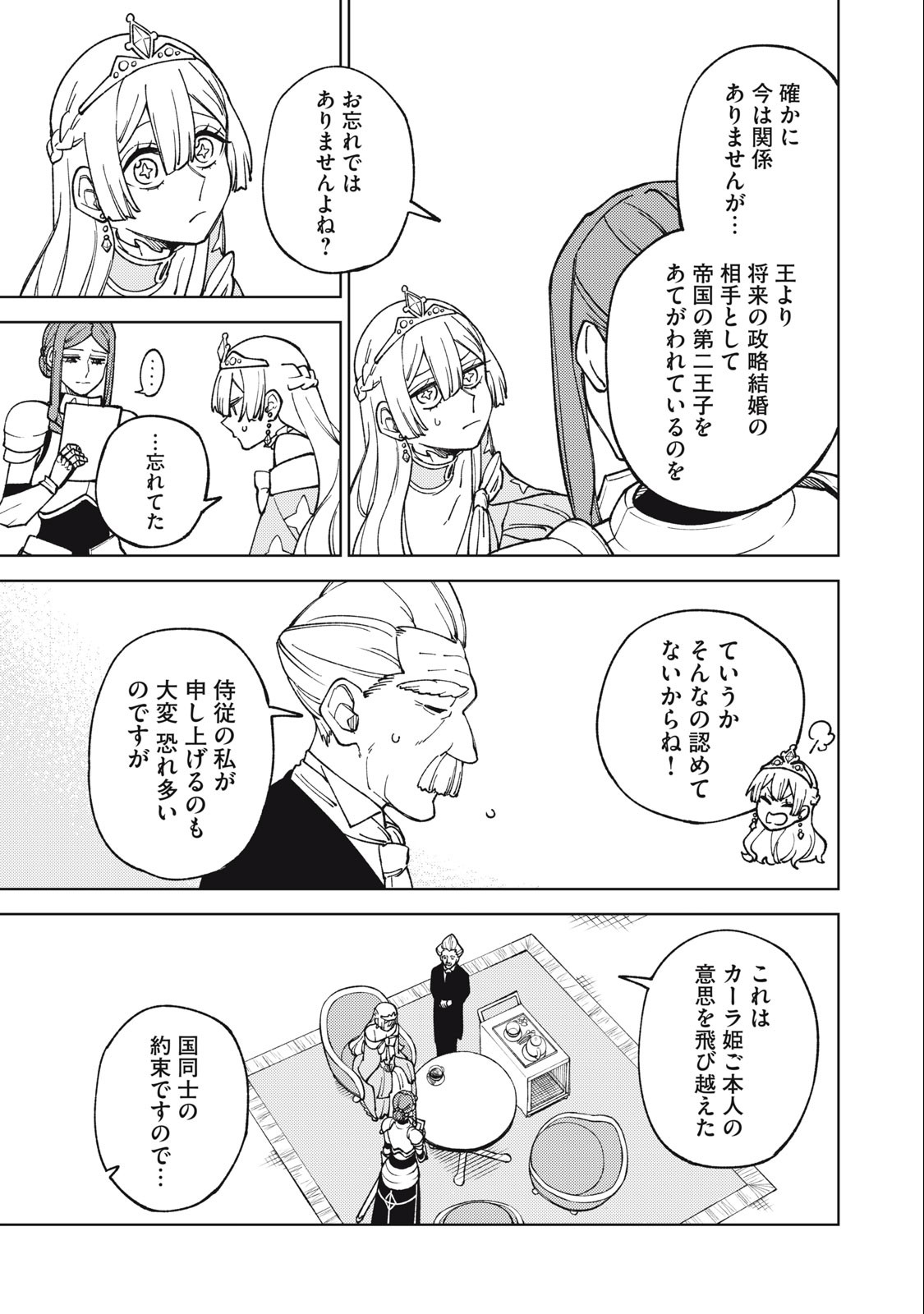 Sランクパーティから解雇された Chap 14.1 - Next Chap 15.1