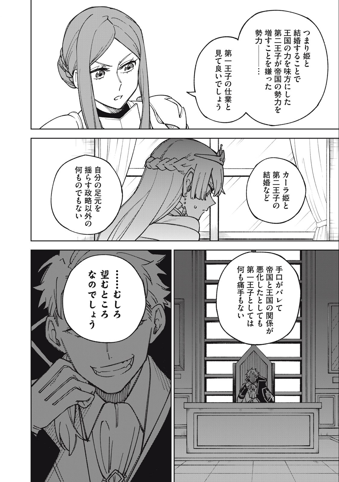 Sランクパーティから解雇された Chap 14.1 - Next Chap 15.1