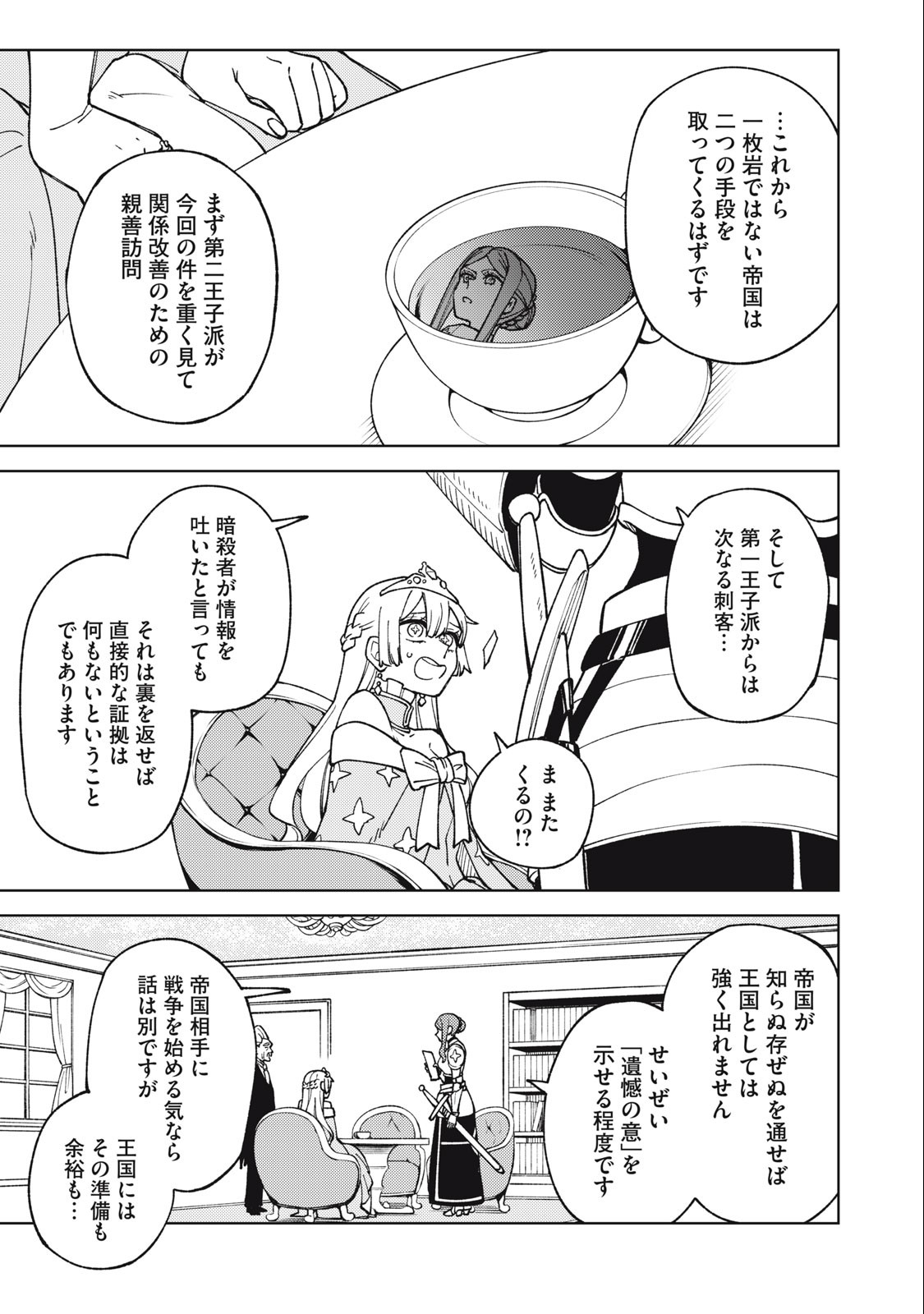 Sランクパーティから解雇された Chap 14.1 - Next Chap 15.1