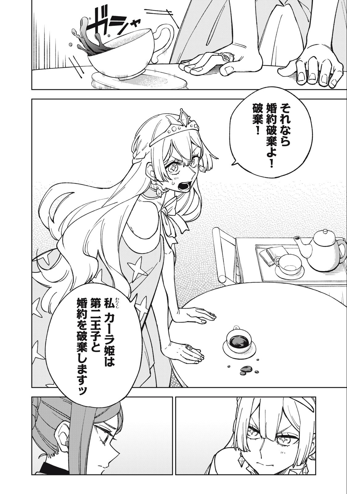 Sランクパーティから解雇された Chap 14.1 - Next Chap 15.1