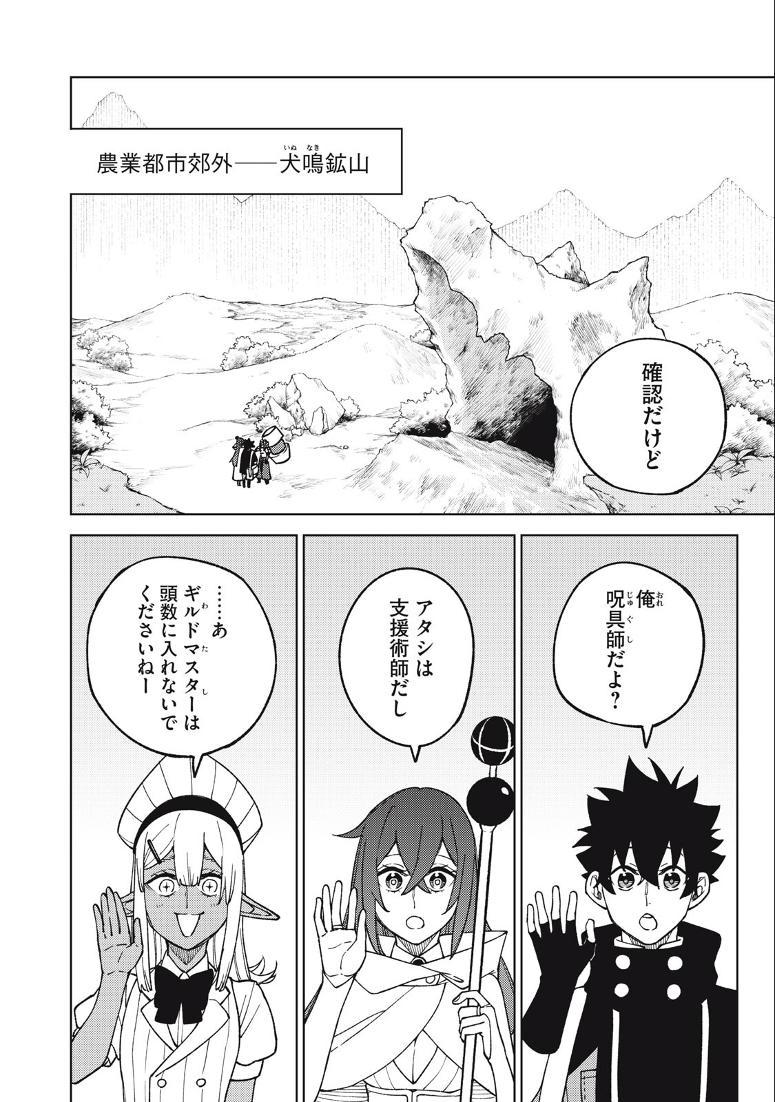 Sランクパーティから解雇された Chap 14.1 - Next Chap 15.1