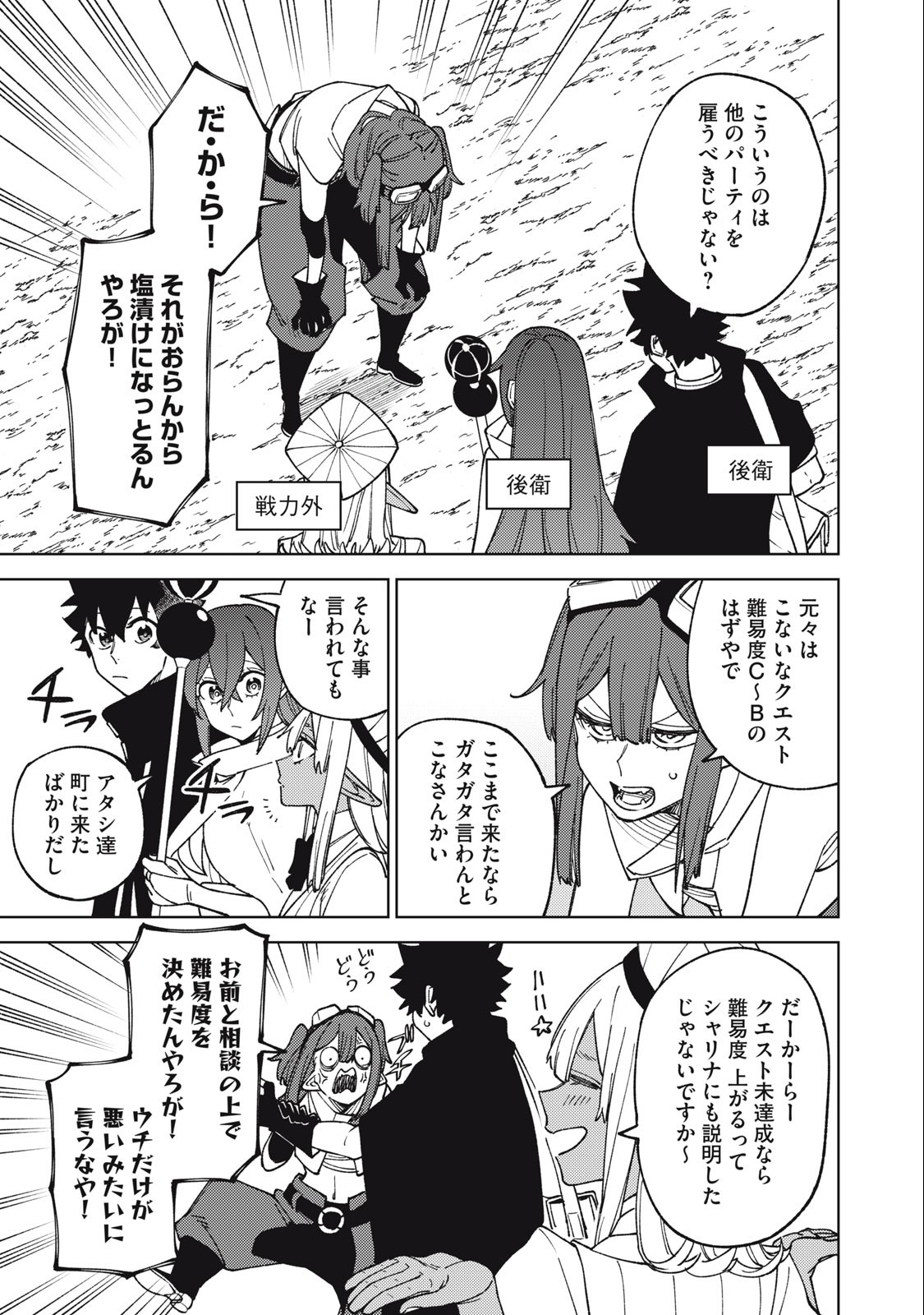 Sランクパーティから解雇された Chap 14.1 - Next Chap 15.1