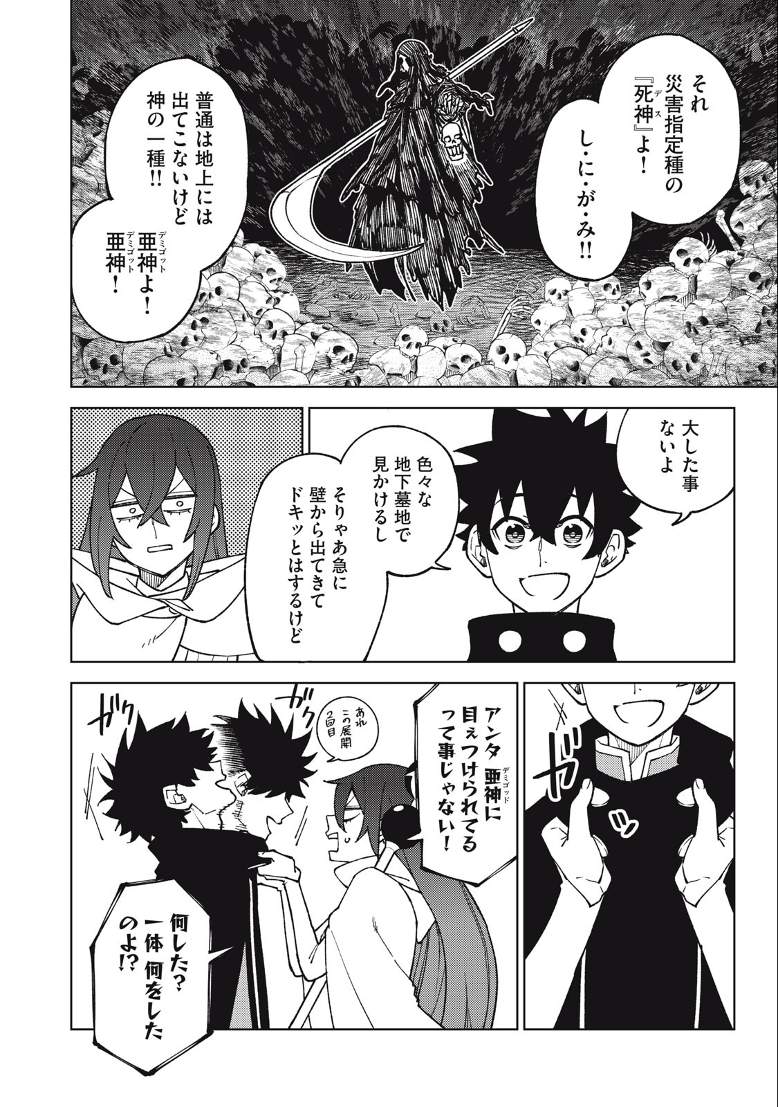 Sランクパーティから解雇された Chap 15.1 - Next Chap 16.1