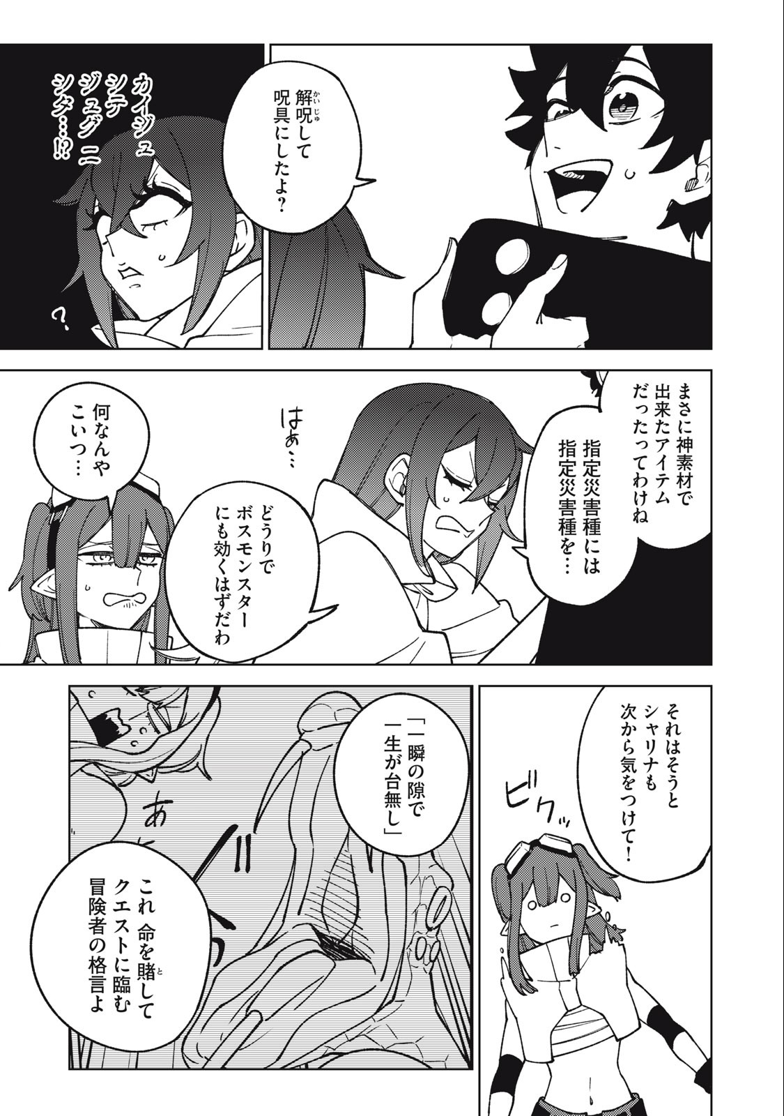 Sランクパーティから解雇された Chap 15.1 - Next Chap 16.1