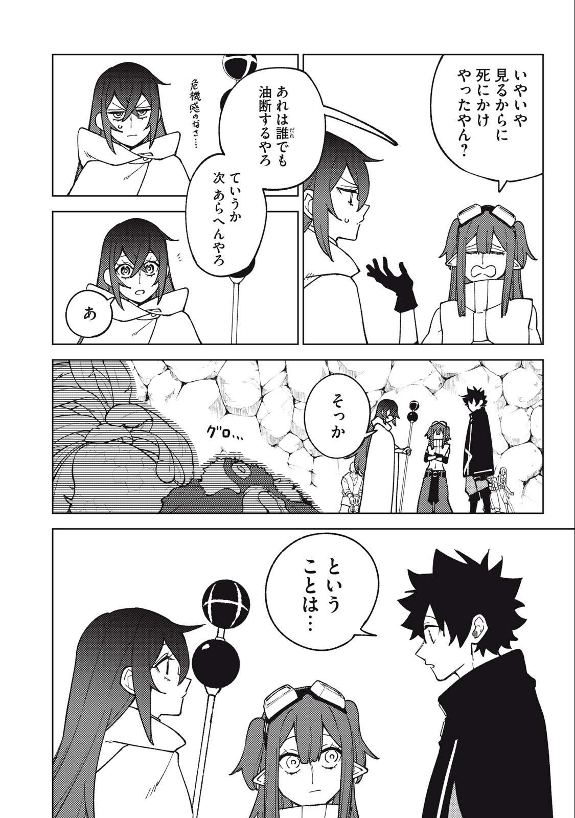 Sランクパーティから解雇された Chap 15.1 - Next Chap 16.1