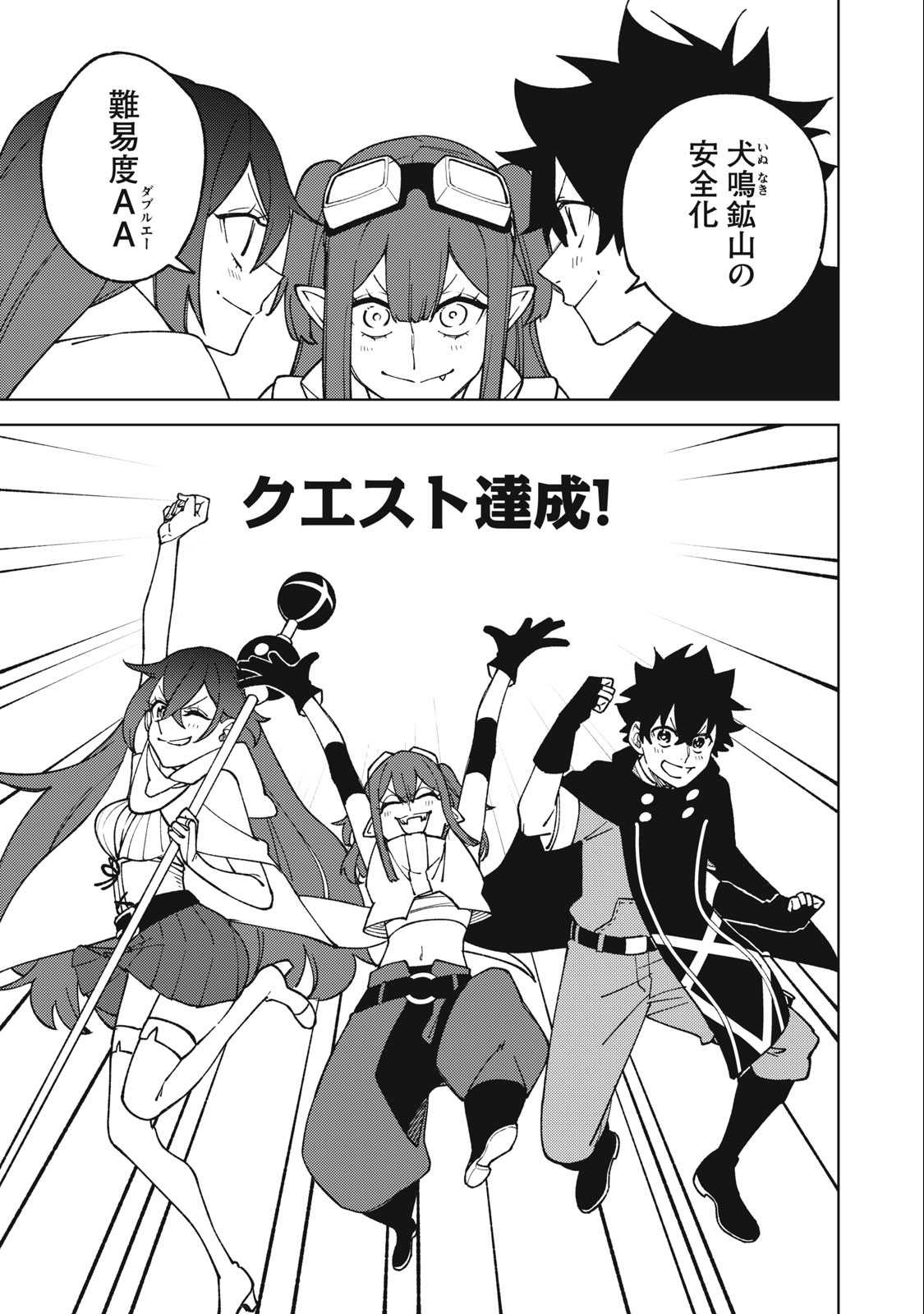 Sランクパーティから解雇された Chap 15.1 - Next Chap 16.1