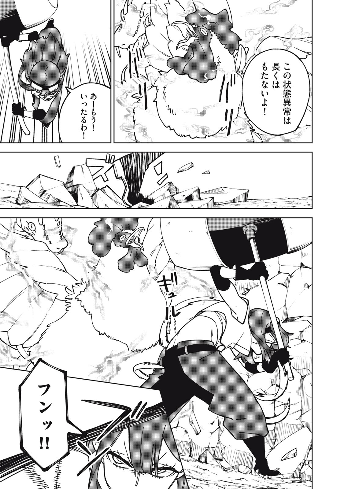 Sランクパーティから解雇された Chap 15.1 - Next Chap 16.1