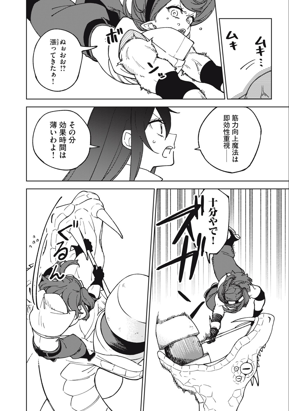 Sランクパーティから解雇された Chap 15.1 - Next Chap 16.1