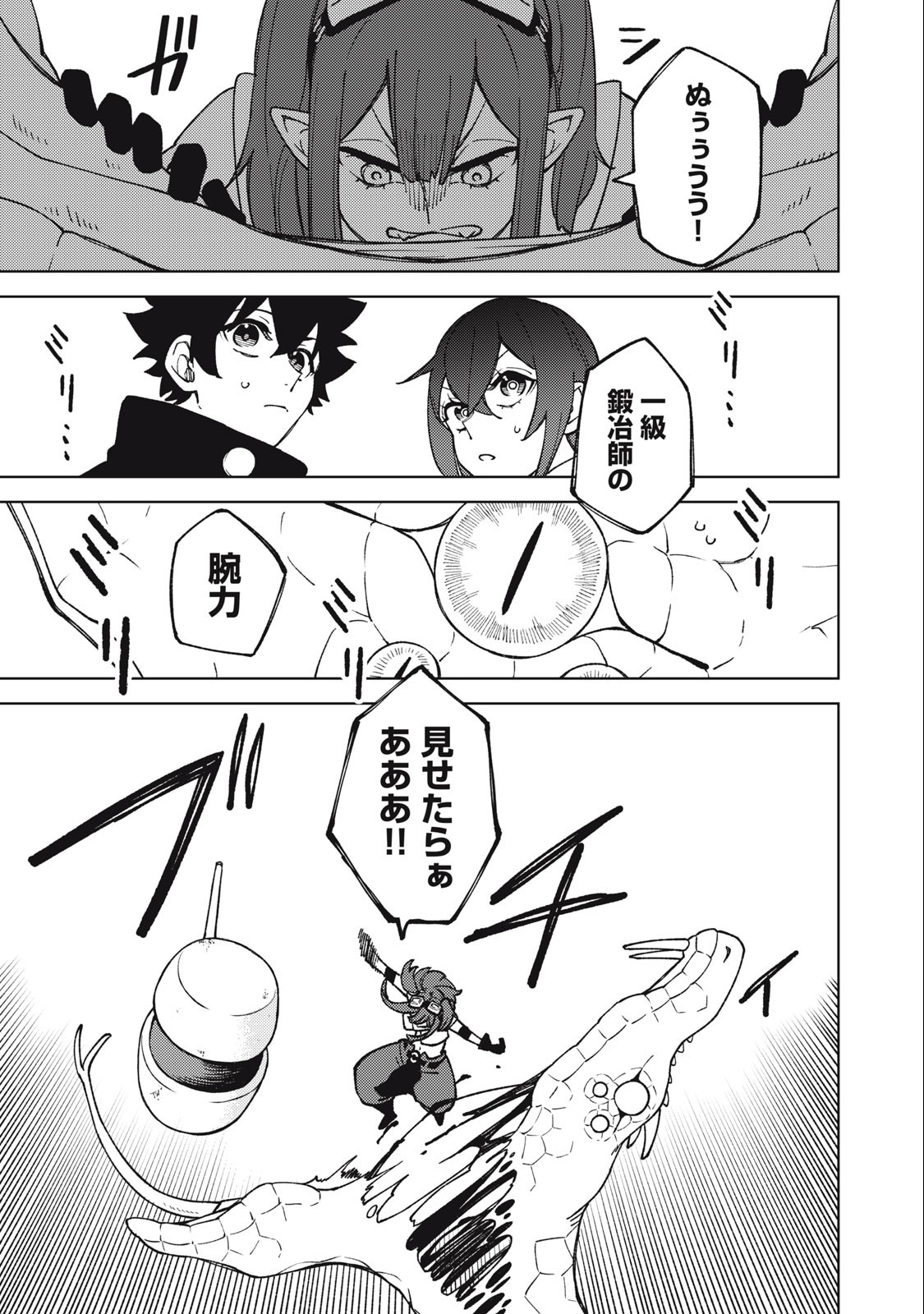 Sランクパーティから解雇された Chap 15.1 - Next Chap 16.1