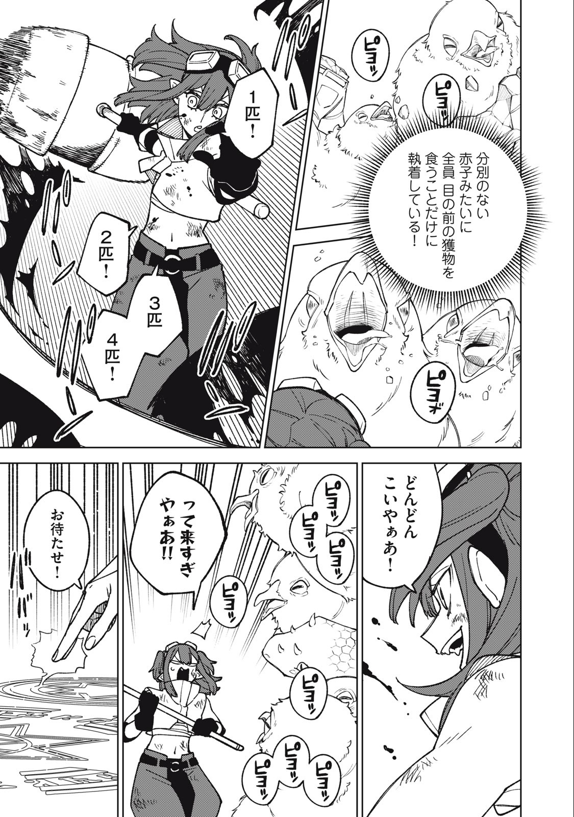 Sランクパーティから解雇された Chap 15.2 - Next Chap 16.2