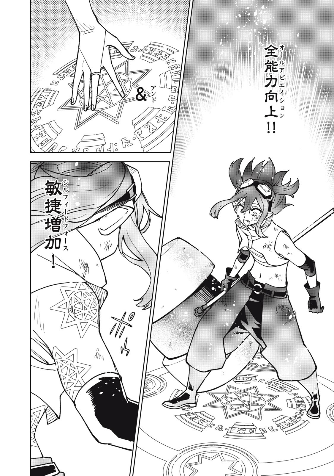 Sランクパーティから解雇された Chap 15.2 - Next Chap 16.2