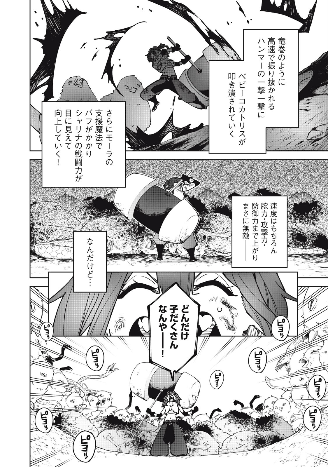 Sランクパーティから解雇された Chap 15.2 - Next Chap 16.2