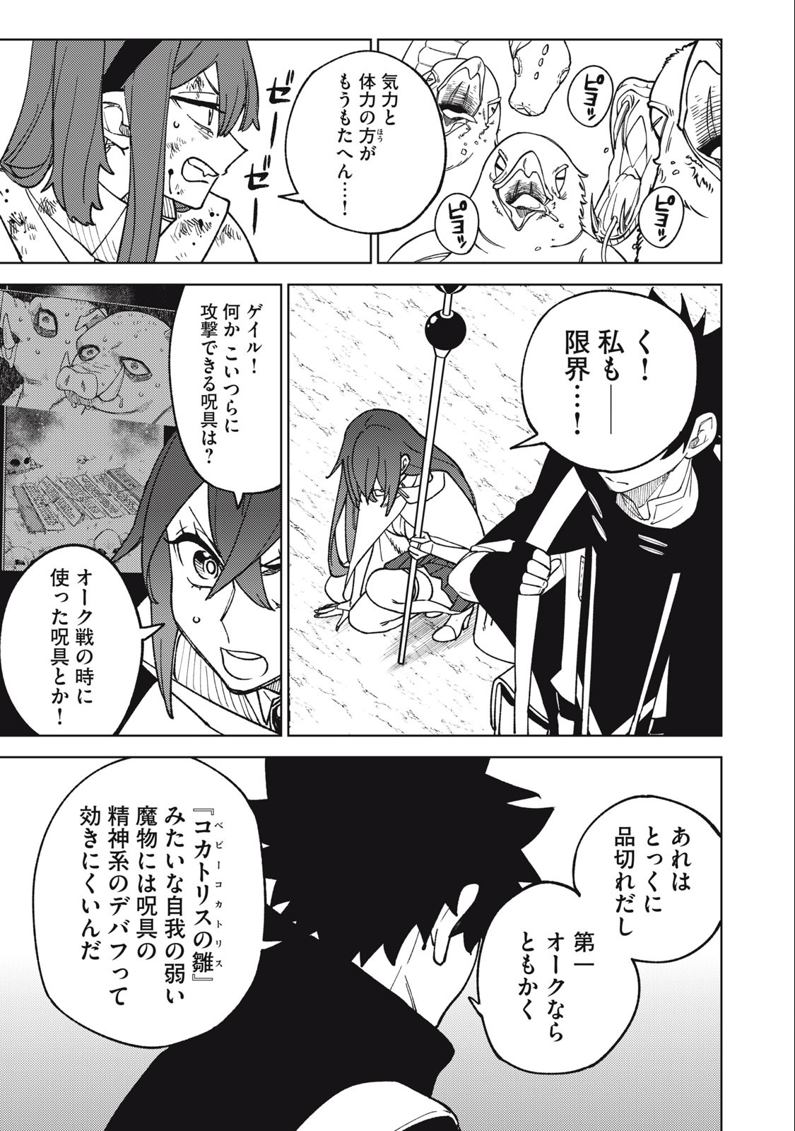 Sランクパーティから解雇された Chap 15.2 - Next Chap 16.2