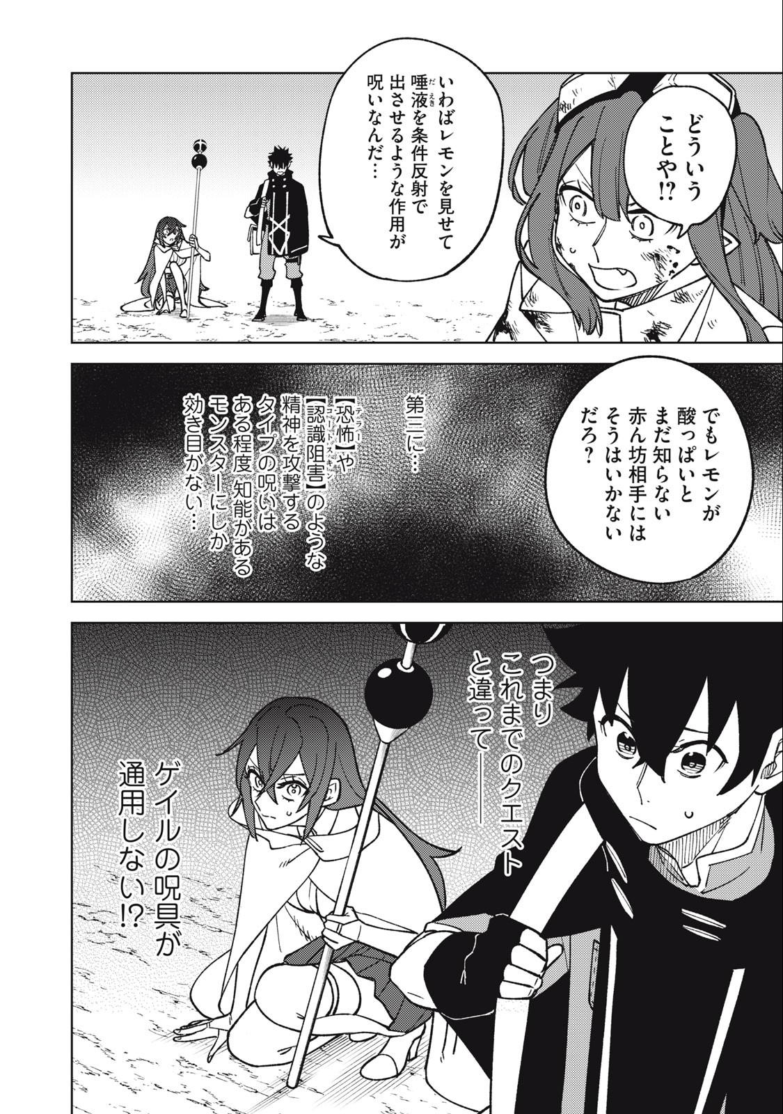 Sランクパーティから解雇された Chap 15.2 - Next Chap 16.2