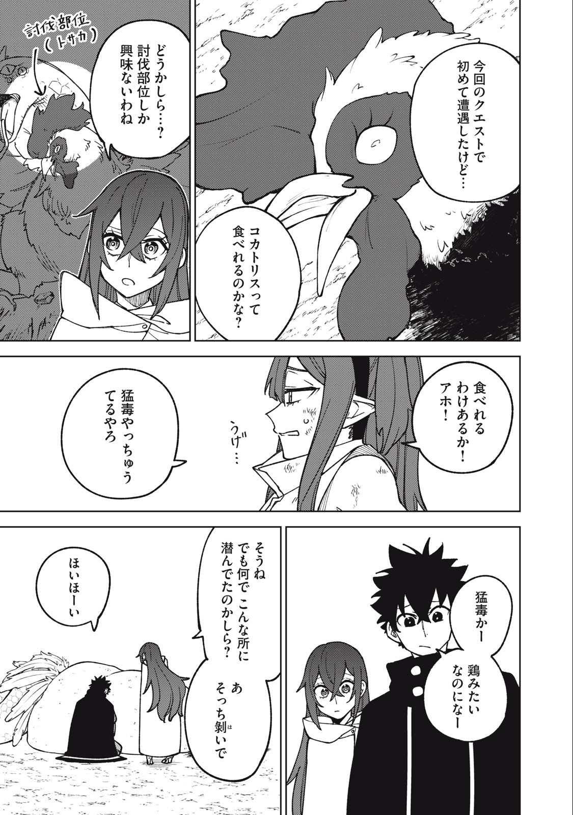 Sランクパーティから解雇された Chap 15.2 - Next Chap 16.2