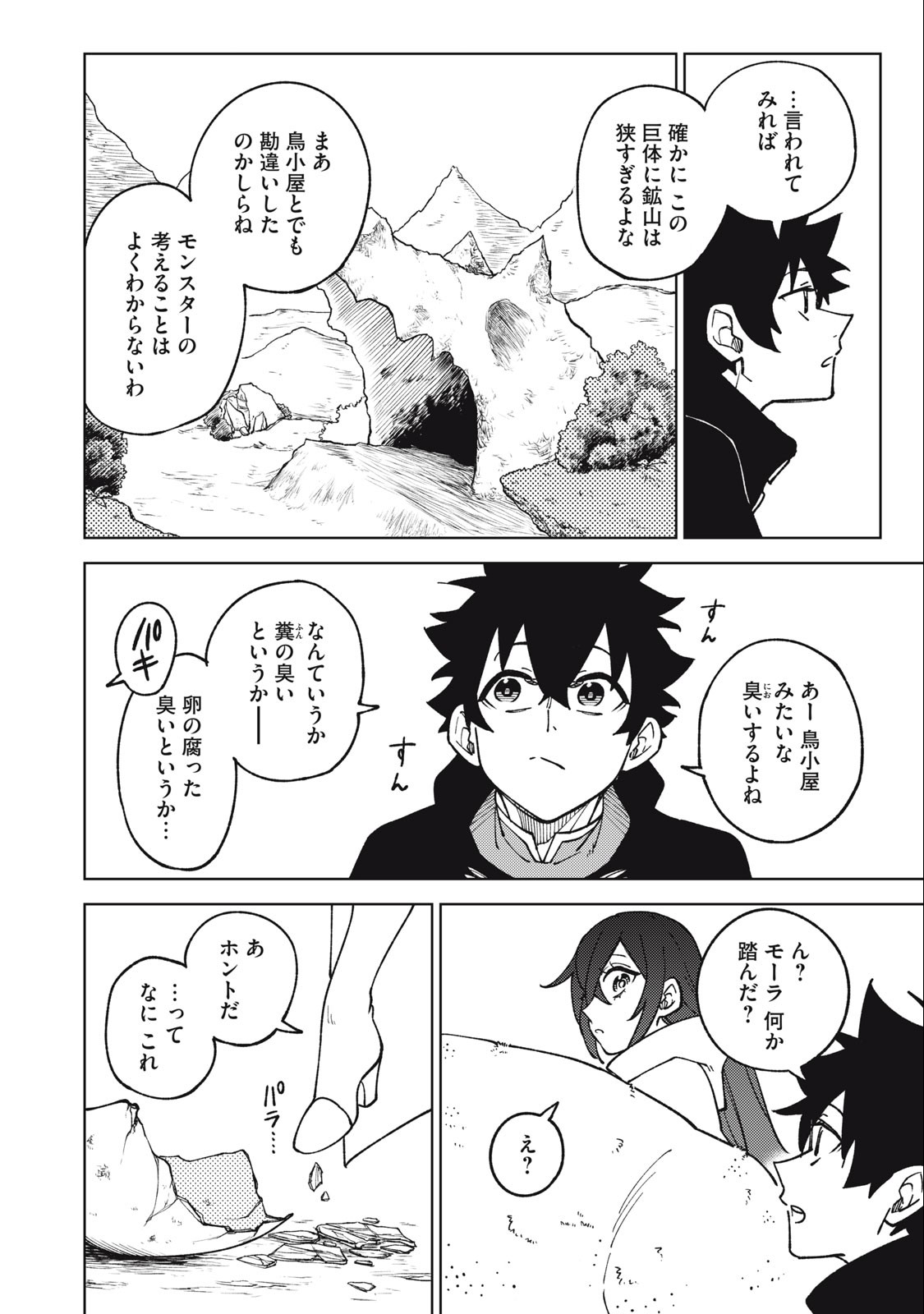Sランクパーティから解雇された Chap 15.2 - Next Chap 16.2