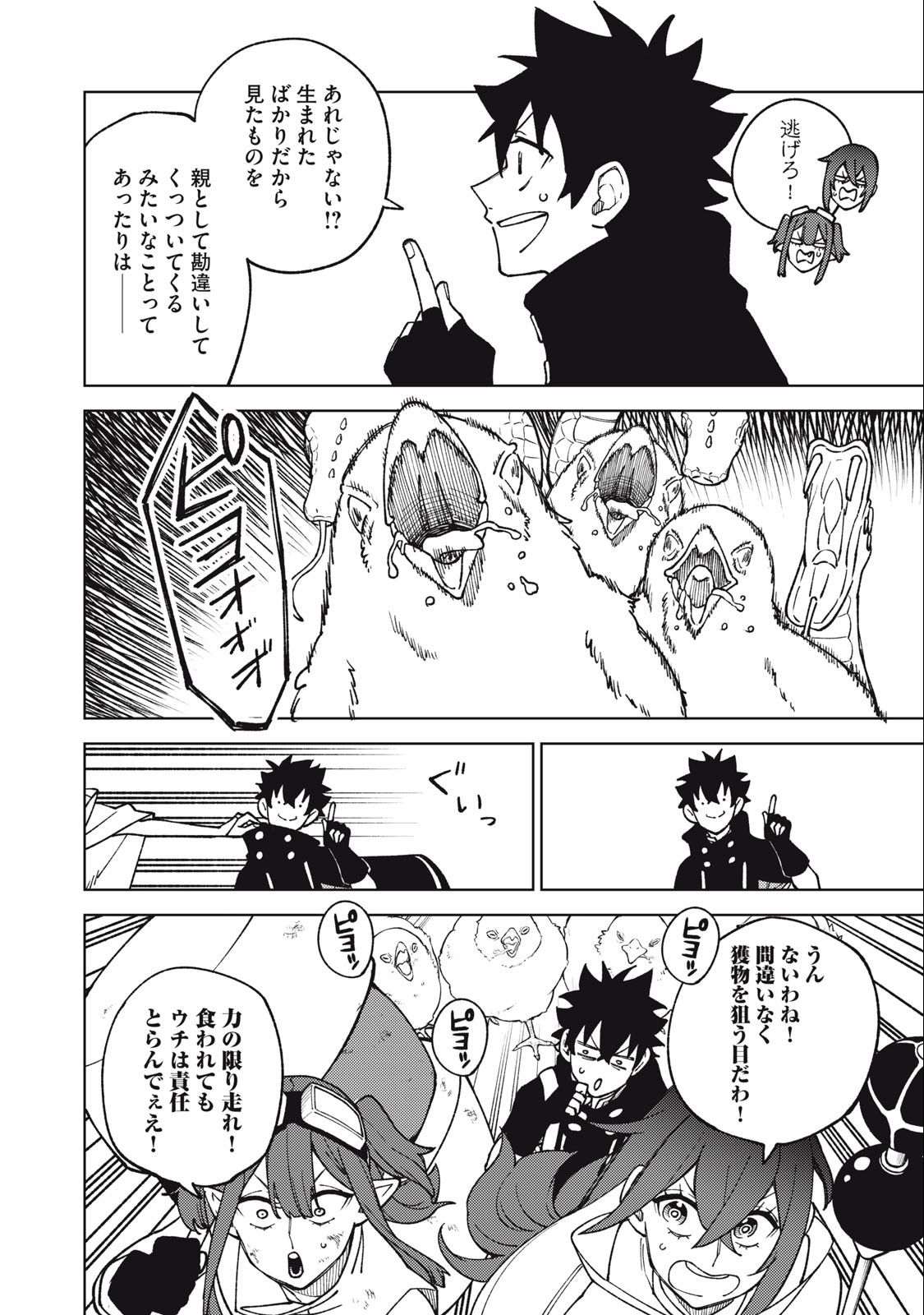Sランクパーティから解雇された Chap 15.2 - Next Chap 16.2