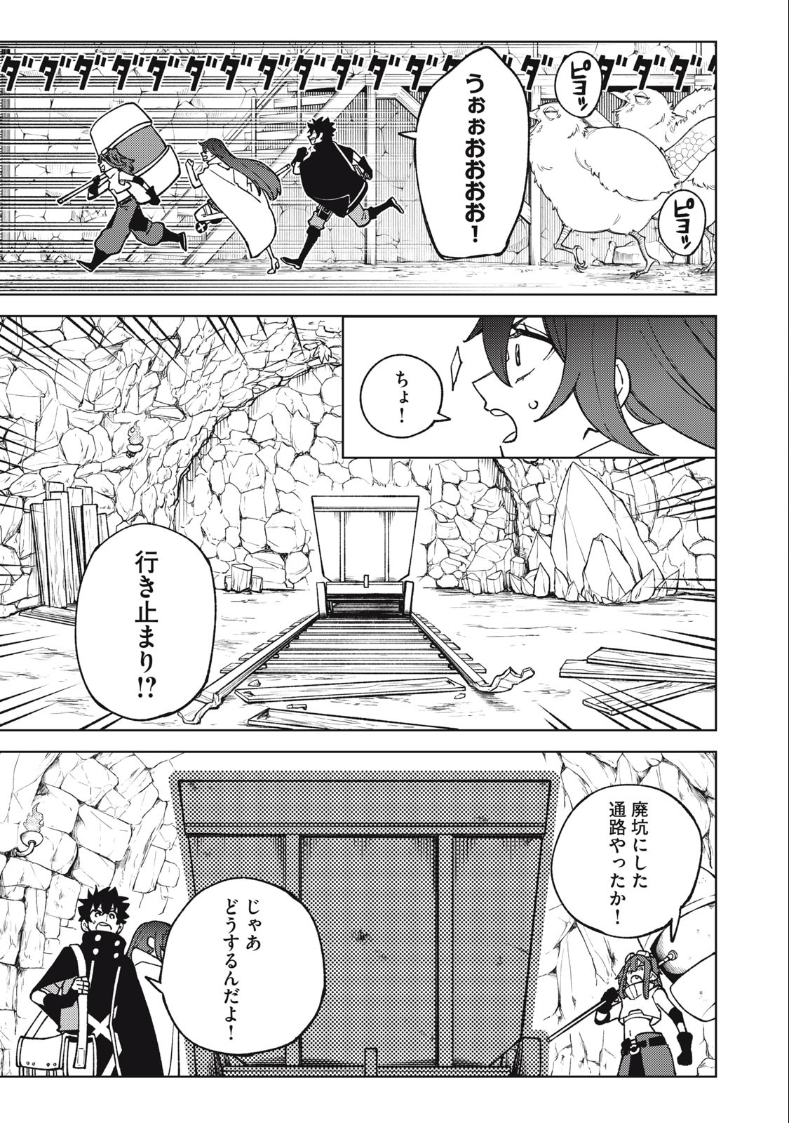 Sランクパーティから解雇された Chap 15.2 - Next Chap 16.2