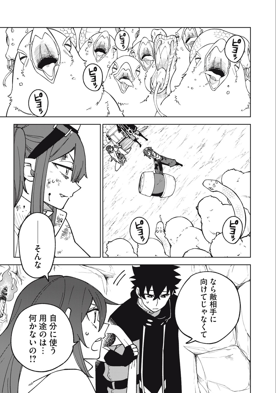 Sランクパーティから解雇された Chap 16.1 - Next Chap 17.1