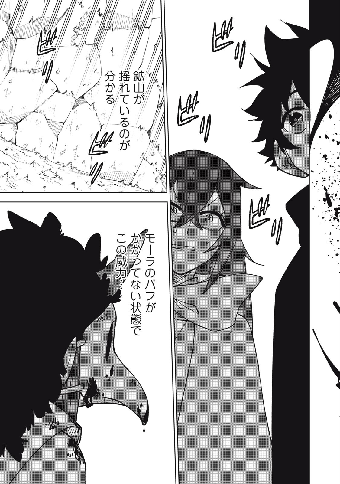 Sランクパーティから解雇された Chap 16.1 - Next Chap 17.1