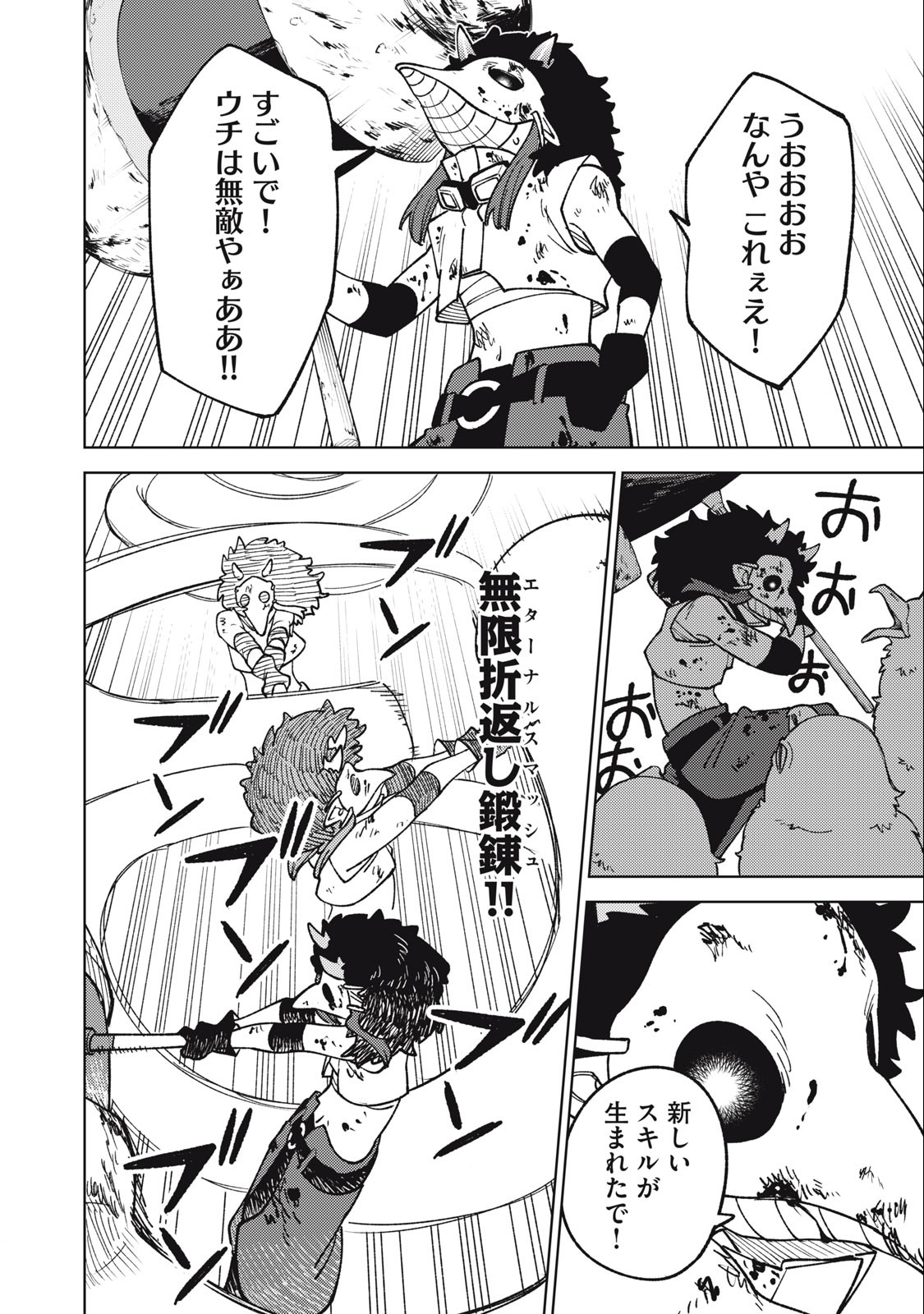 Sランクパーティから解雇された Chap 16.1 - Next Chap 17.1