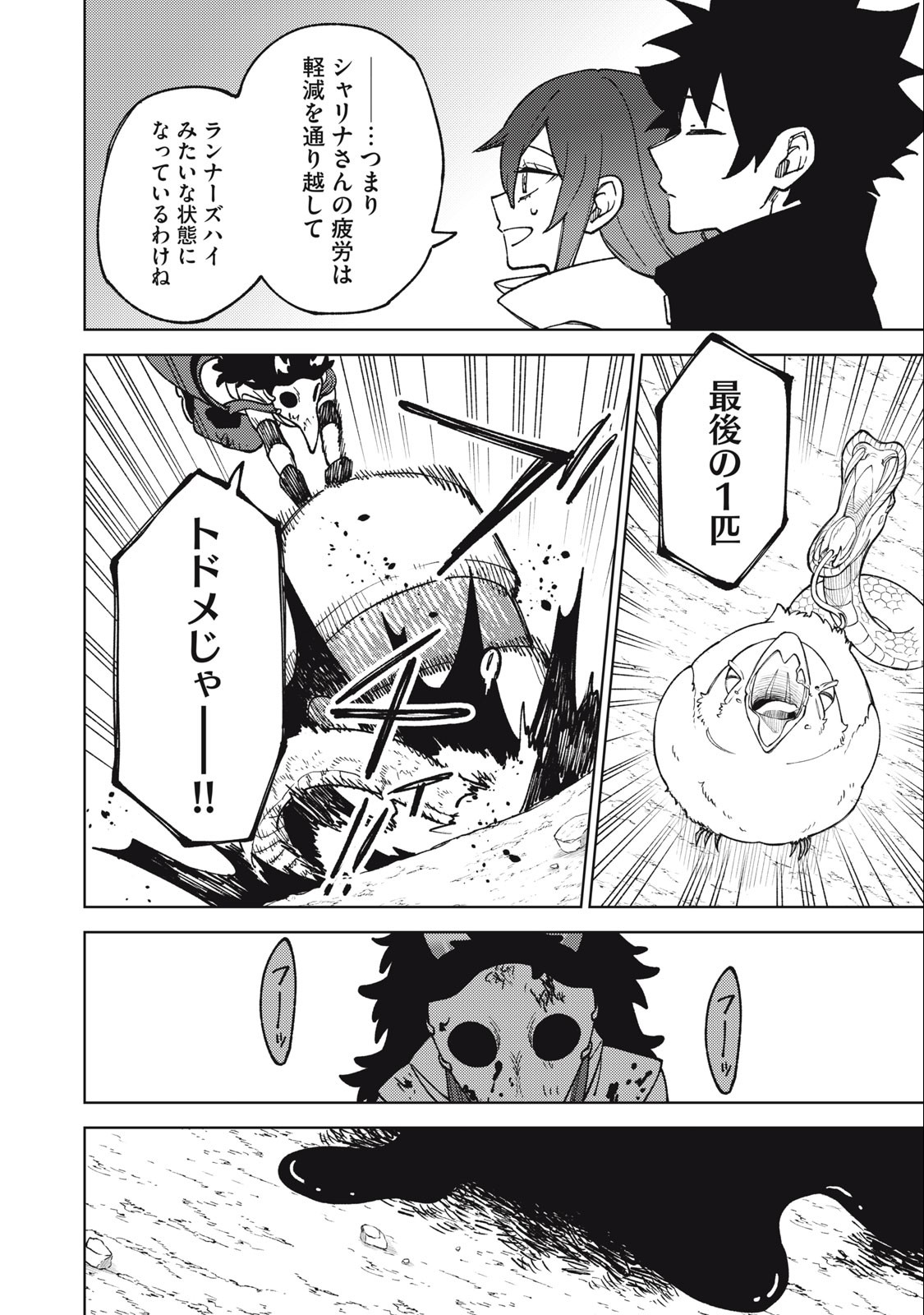 Sランクパーティから解雇された Chap 16.1 - Next Chap 17.1